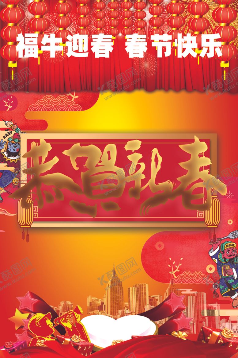 编号：14061210092348511759【酷图网】源文件下载-恭贺新春