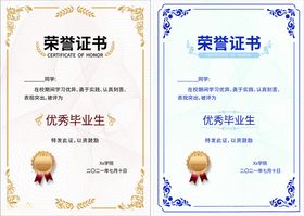 荣誉证书聘模板个人奖状模板