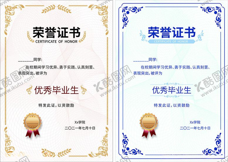 编号：46588205020447028184【酷图网】源文件下载-荣誉证书