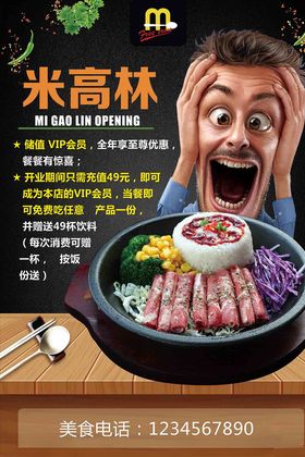 米高林铁板饭