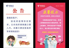 戴口罩温馨提示