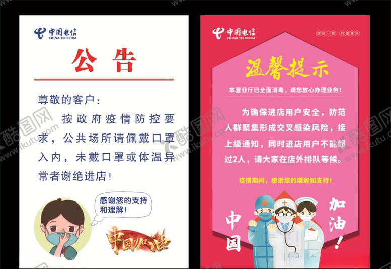 编号：68940907061649276228【酷图网】源文件下载-戴口罩温馨提示