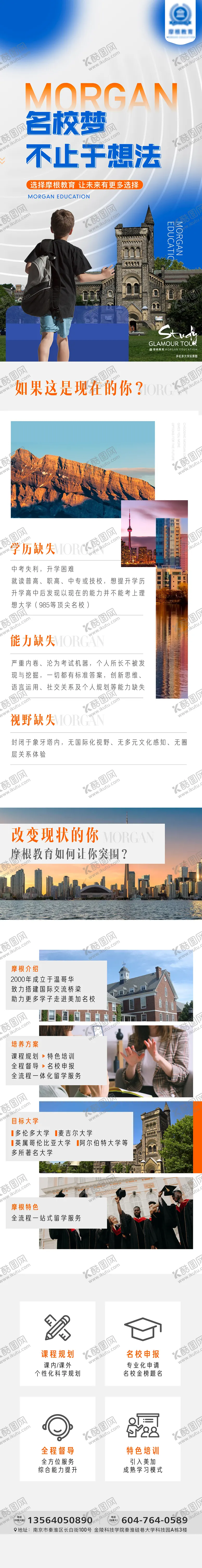 编号：22496911281928598031【酷图网】源文件下载-留学研学教育培训机构长图