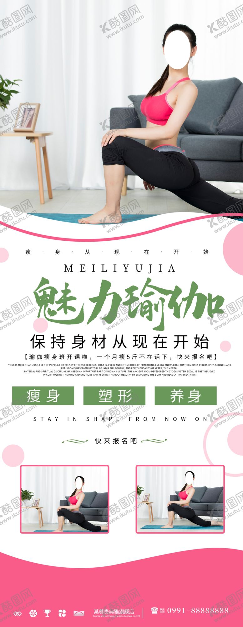 编号：49339209240922557295【酷图网】源文件下载-魅力瑜伽