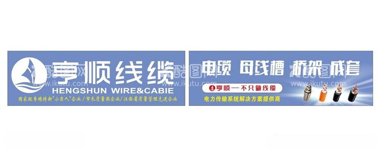 编号：80425912092143373476【酷图网】源文件下载-亨顺线缆