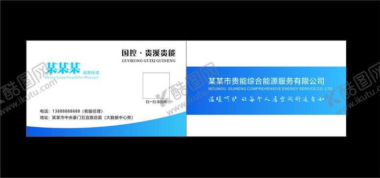 编号：55921812111232598522【酷图网】源文件下载-某某市贵能综合能源服务有限公司
