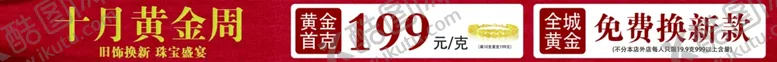 编号：12786304301844471097【酷图网】源文件下载-十月黄金周