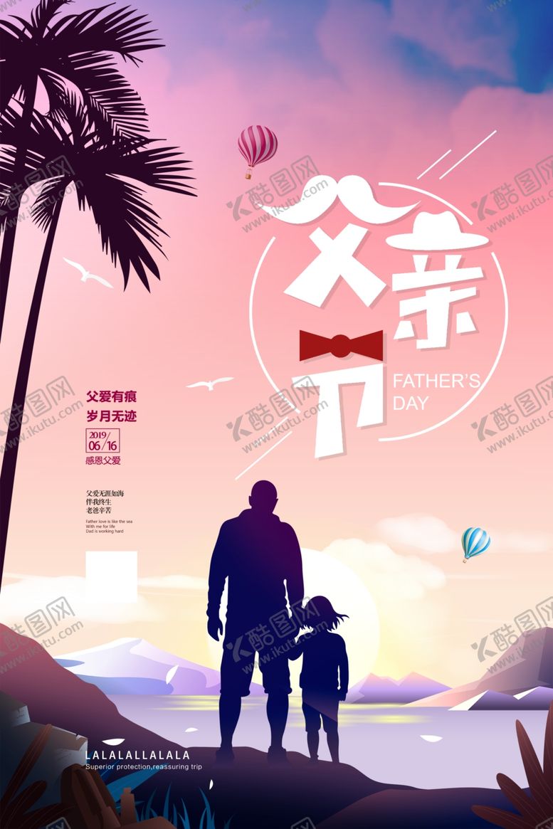 编号：40844411011635261953【酷图网】源文件下载-父亲节