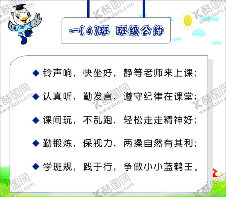 编号：11025210080612572827【酷图网】源文件下载-班级公约