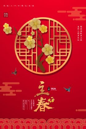 立春二十四节气海报宣传单背景图片