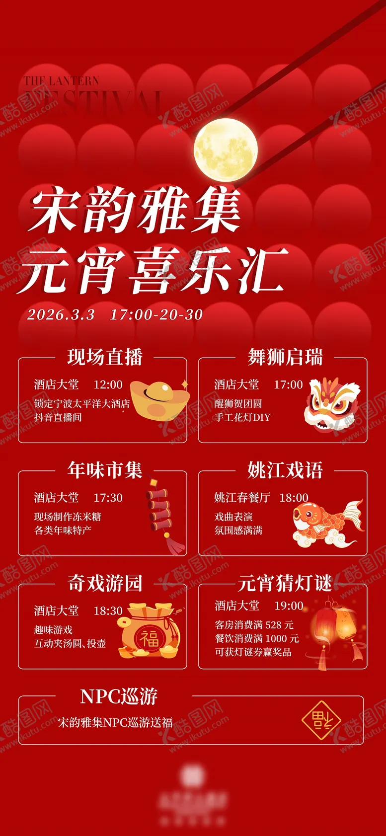 编号：83538303030210128331【酷图网】源文件下载-元宵 