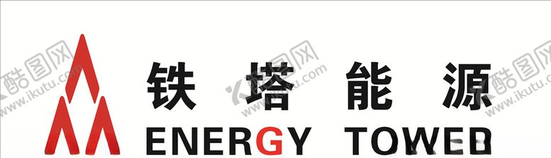 编号：14371610100326514968【酷图网】源文件下载-铁塔能源