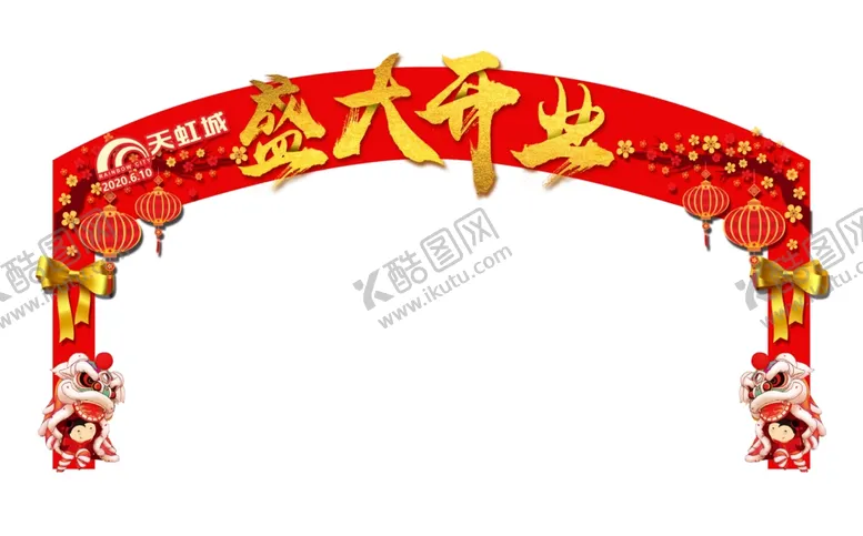 编号：38136410200832525330【酷图网】源文件下载-盛大开业门头设计