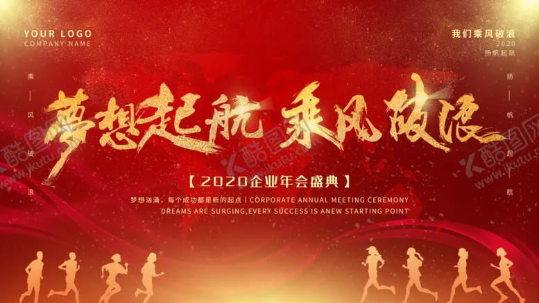 编号：99687204282127222242【酷图网】源文件下载-年会