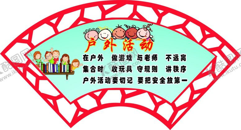 编号：76323507050405213527【酷图网】源文件下载-户外活动