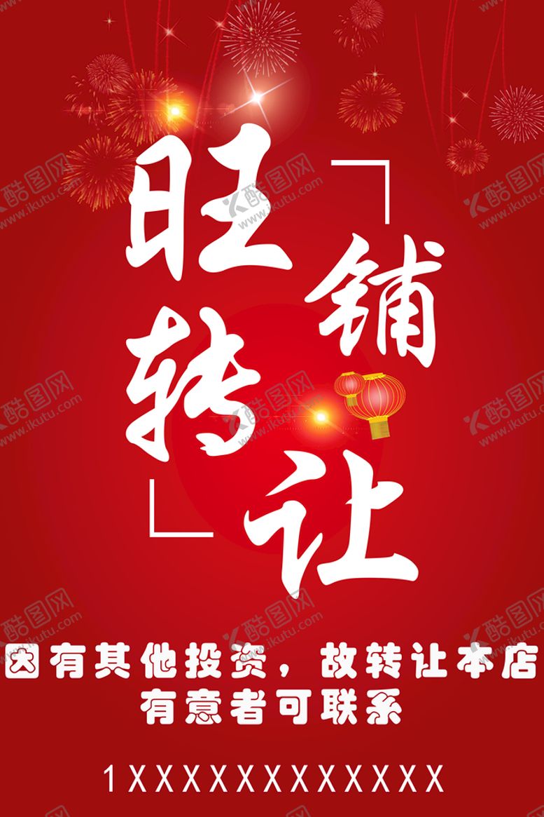 编号：64201309171923223957【酷图网】源文件下载-旺铺转让图片