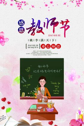 教师节海报感恩背景恩似
