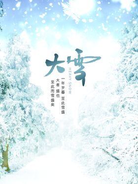 大雪冻柿子素材24节气