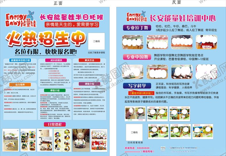 编号：54533006282112166230【酷图网】源文件下载-半日托班A4传单