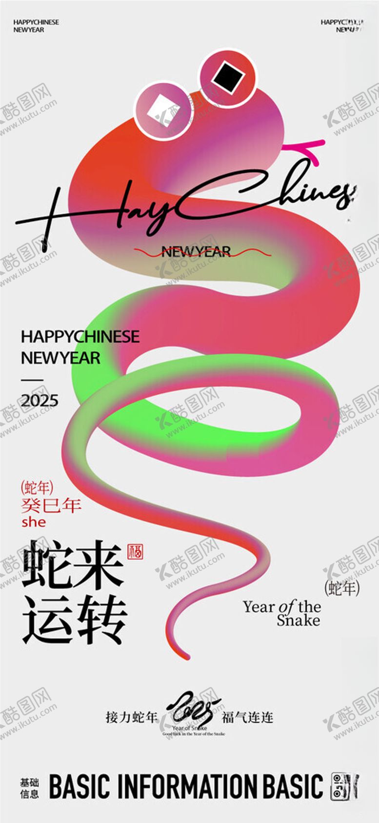 编号：25066302282137025666【酷图网】源文件下载-蛇年矢量海报
