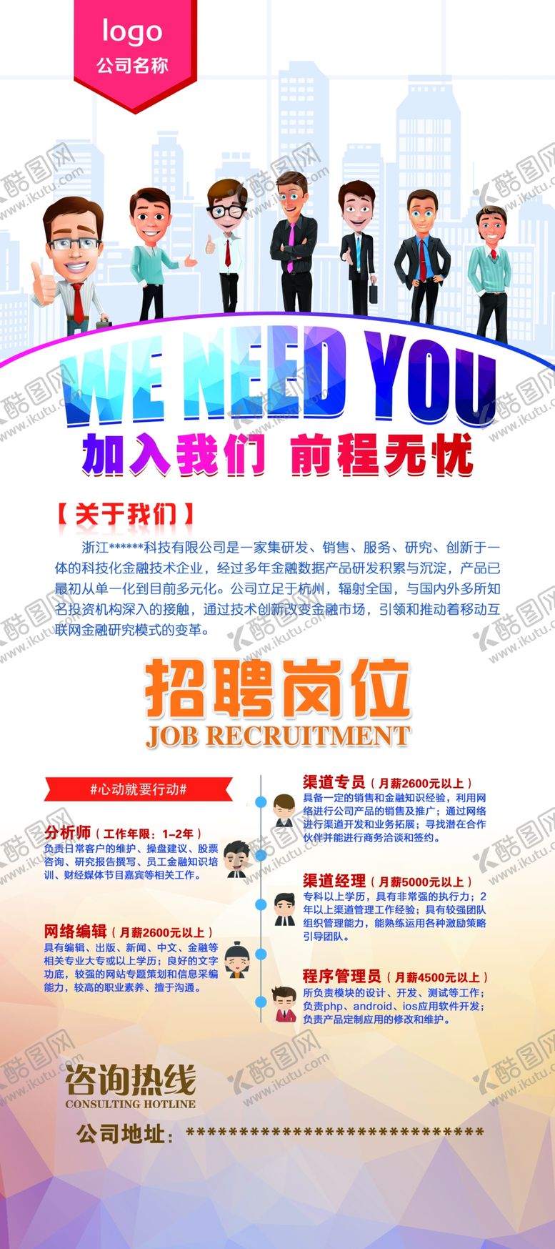 编号：48504510191131459153【酷图网】源文件下载-招聘
