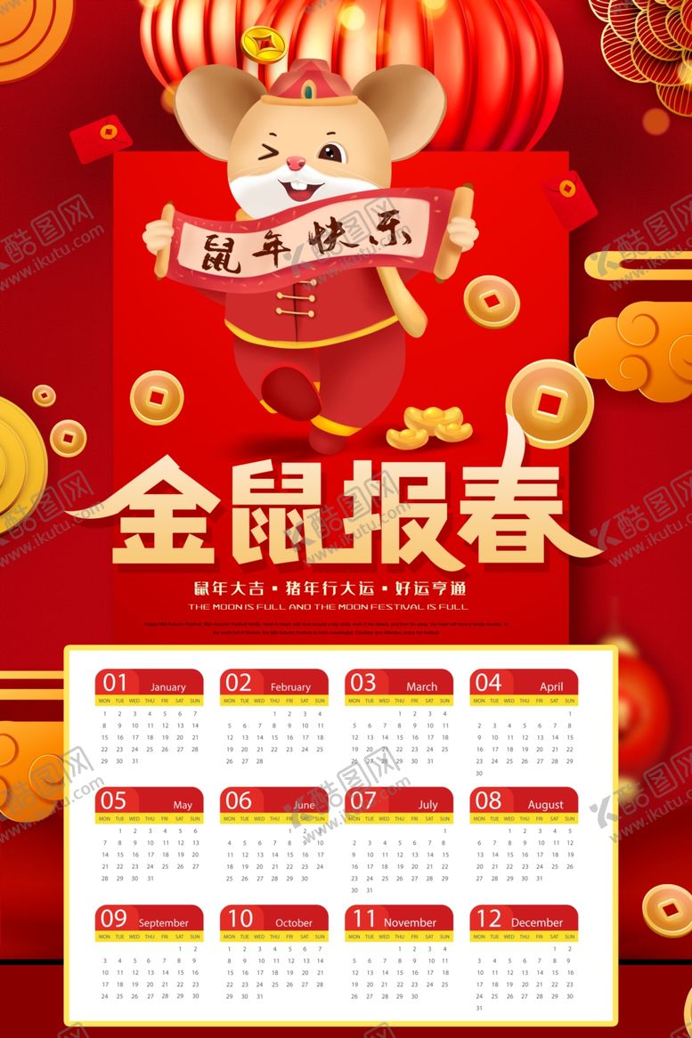 编号：14808410090858108950【酷图网】源文件下载-2020年日历