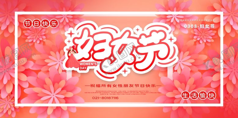 编号：61338007121120567048【酷图网】源文件下载-38妇女节