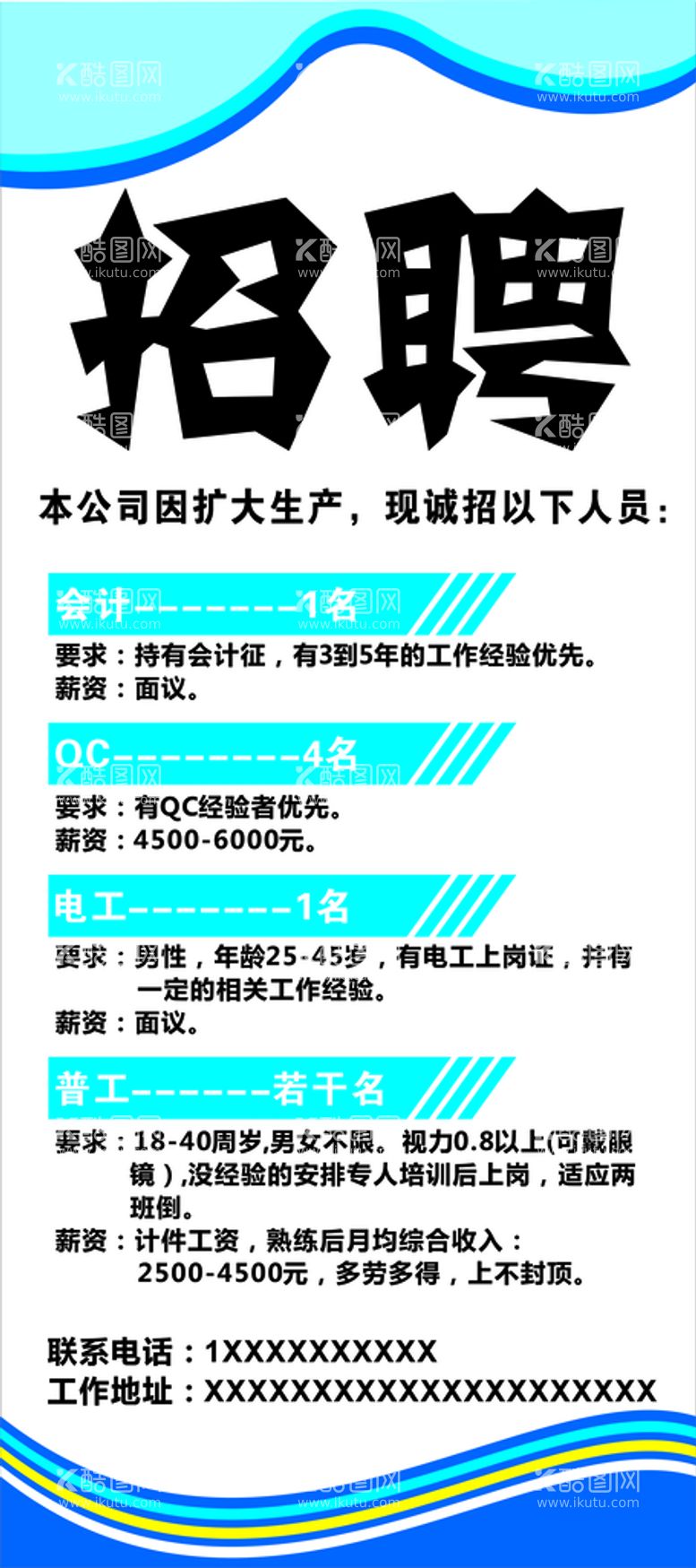 编号：88514412021358568802【酷图网】源文件下载-招聘展架