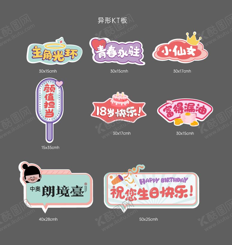 编号：68723109081011484548【酷图网】源文件下载-生日会应援拍照手举牌