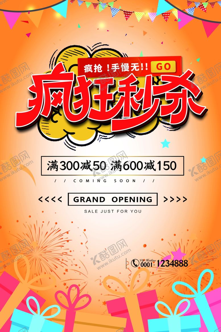 编号：95152407052105135501【酷图网】源文件下载-促销海报