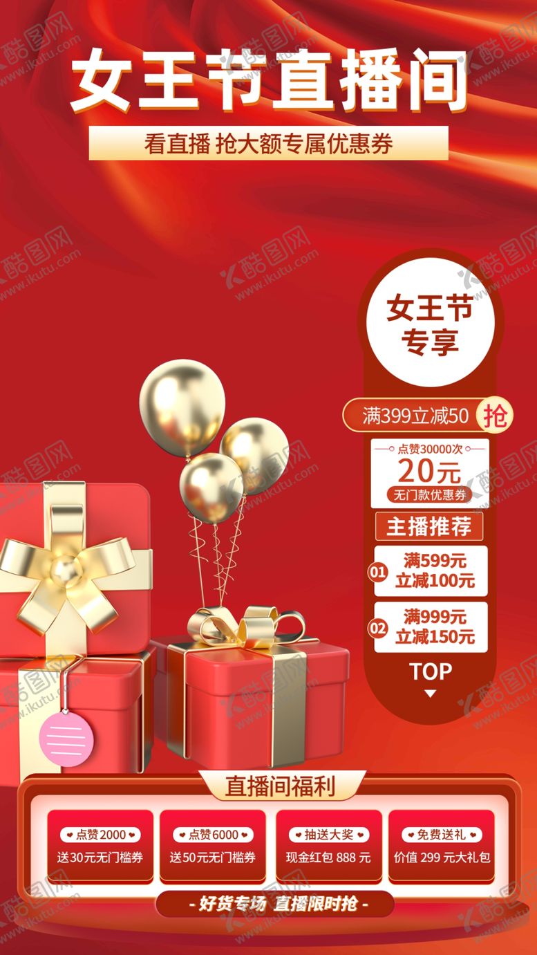 编号：48155702231612406312【酷图网】源文件下载-女神节促销