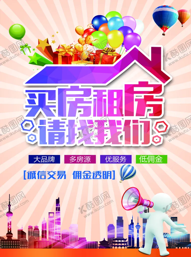 编号：39615210151355456319【酷图网】源文件下载-房产中介