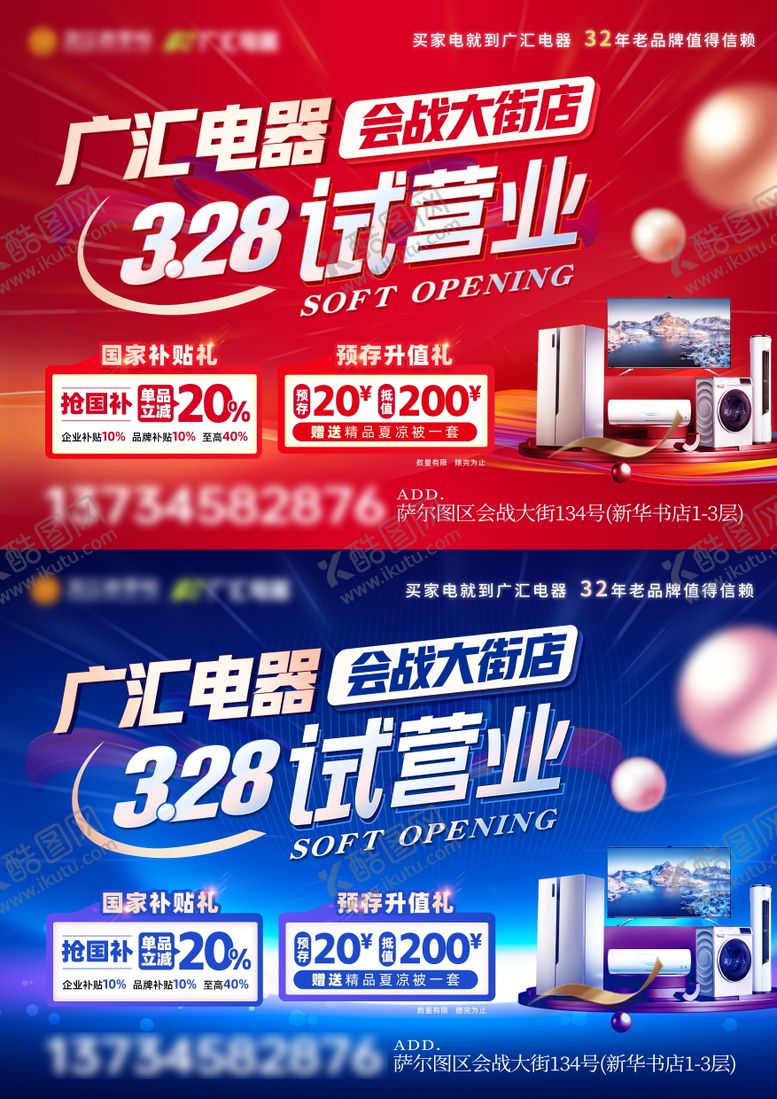 编号：15629307070935114602【酷图网】源文件下载-家电试营业主画面