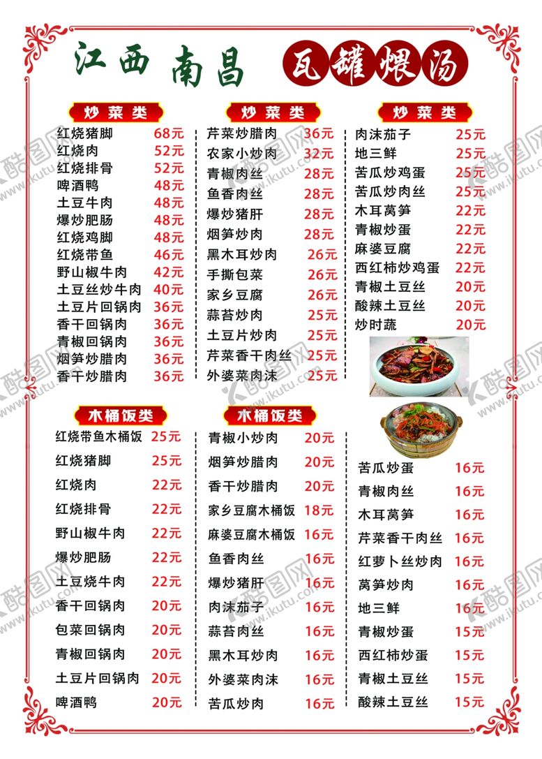 编号：72439502122340026201【酷图网】源文件下载-江西瓦罐汤灯箱