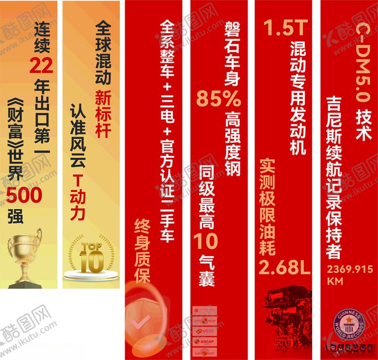 编号：23047909201027175703【酷图网】源文件下载-车子促销优惠信息展示