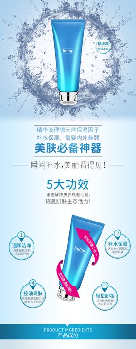 洗面奶详情页