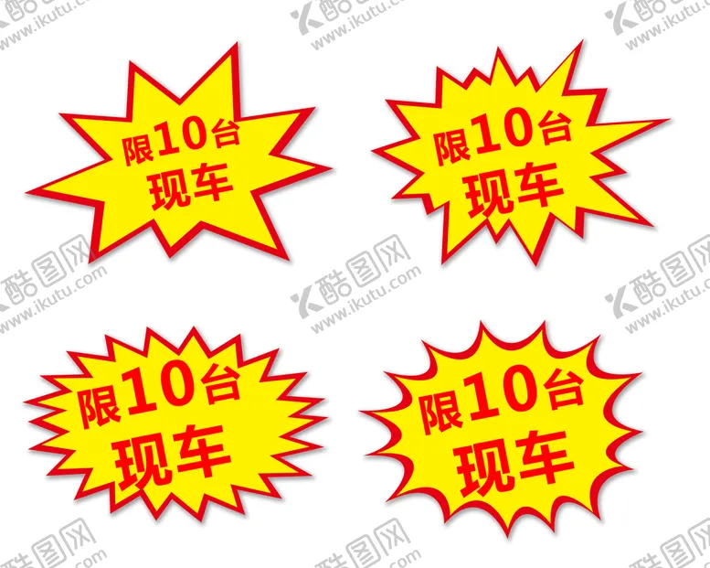 编号：39716809162157557536【酷图网】源文件下载-爆炸贴