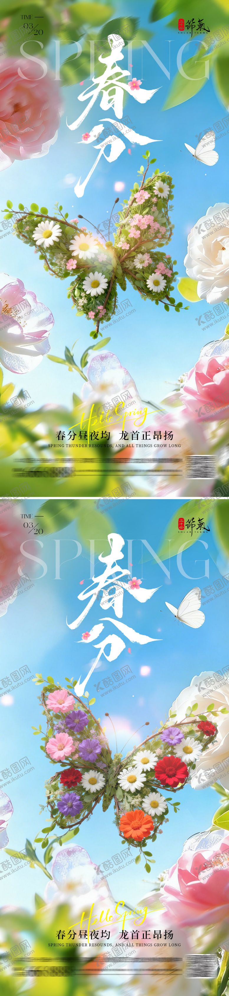 编号：92252503140201372702【酷图网】源文件下载-春分节气海报