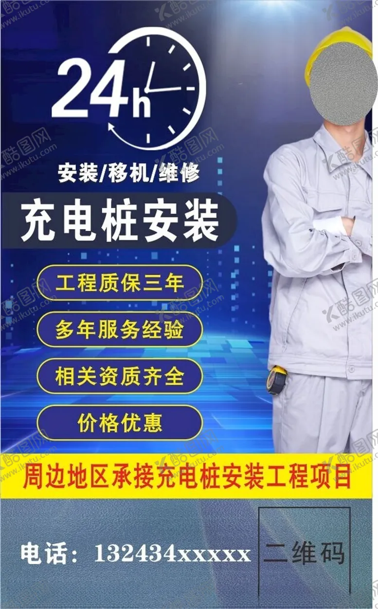 编号：88512702200641268238【酷图网】源文件下载-充电桩安装