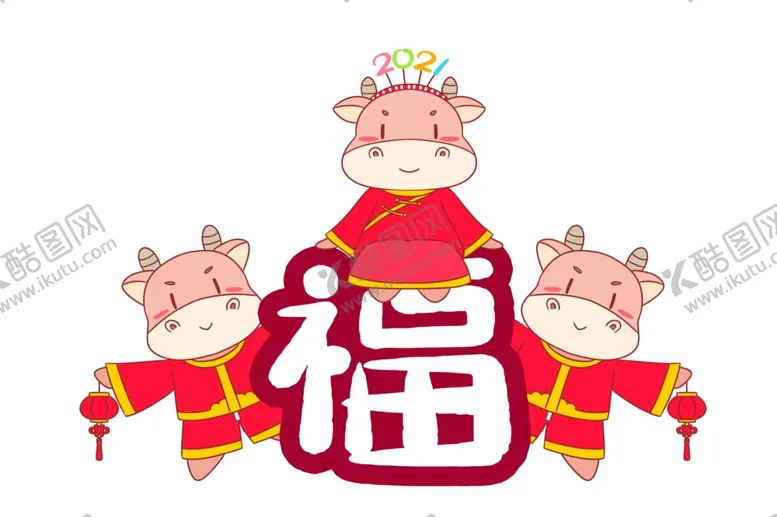 编号：32306304240815347054【酷图网】源文件下载-2021金牛送福牛年