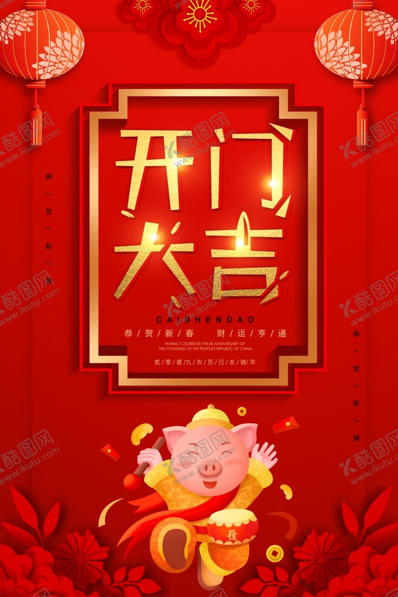 编号：69423703141402012933【酷图网】源文件下载-开门大吉