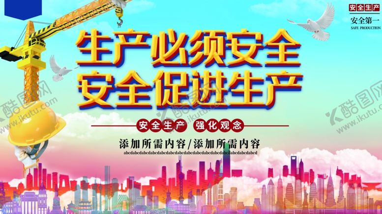 编号：53528605092226464860【酷图网】源文件下载-生产安全