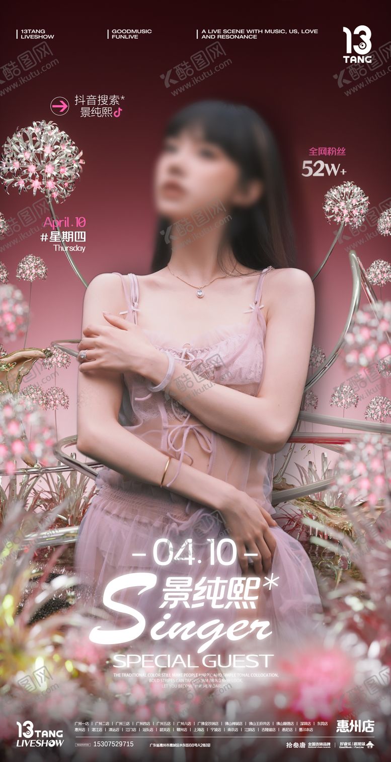 编号：33295811090237122481【酷图网】源文件下载-酒吧夜店嘉宾艺人系列海报