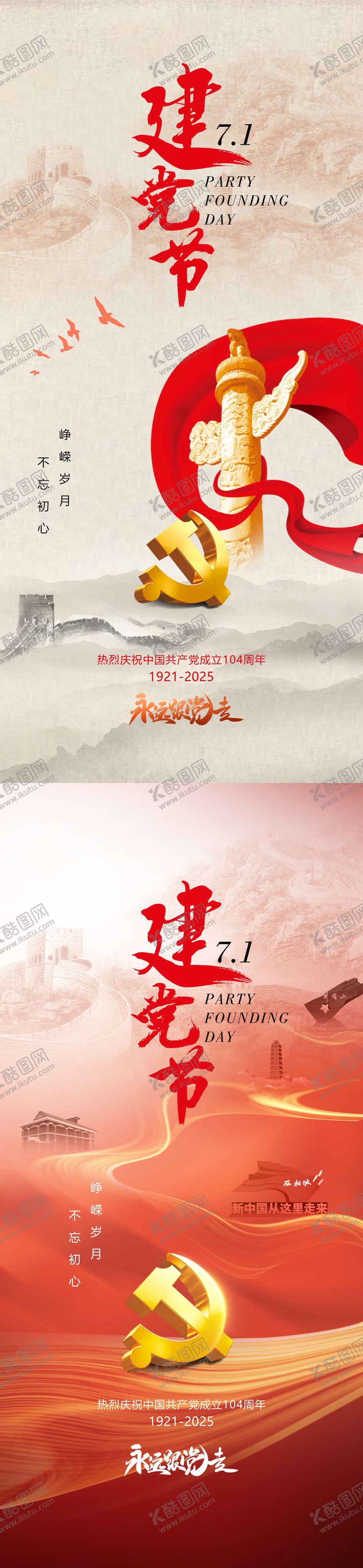 编号：35425306262208166552【酷图网】源文件下载-七一建党节红色党建爱国海报