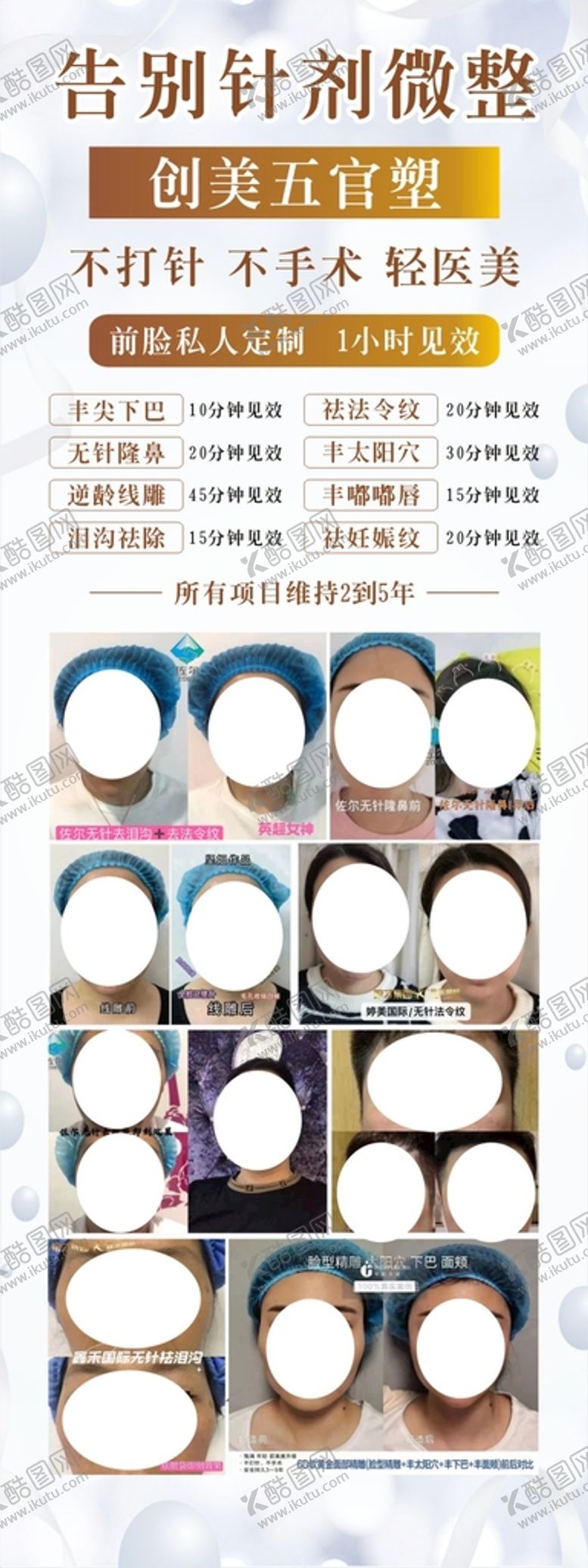 编号：42431212111733393509【酷图网】源文件下载-美容海报