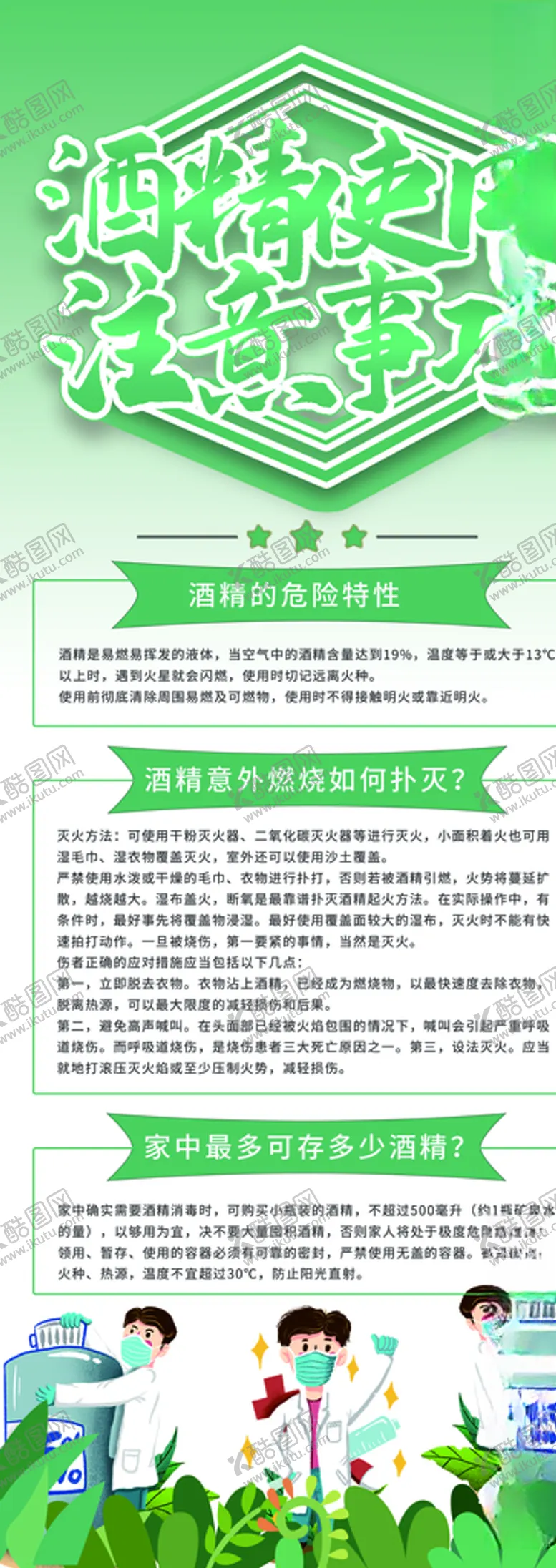 编号：95175505032210503120【酷图网】源文件下载-酒精使用注意事项