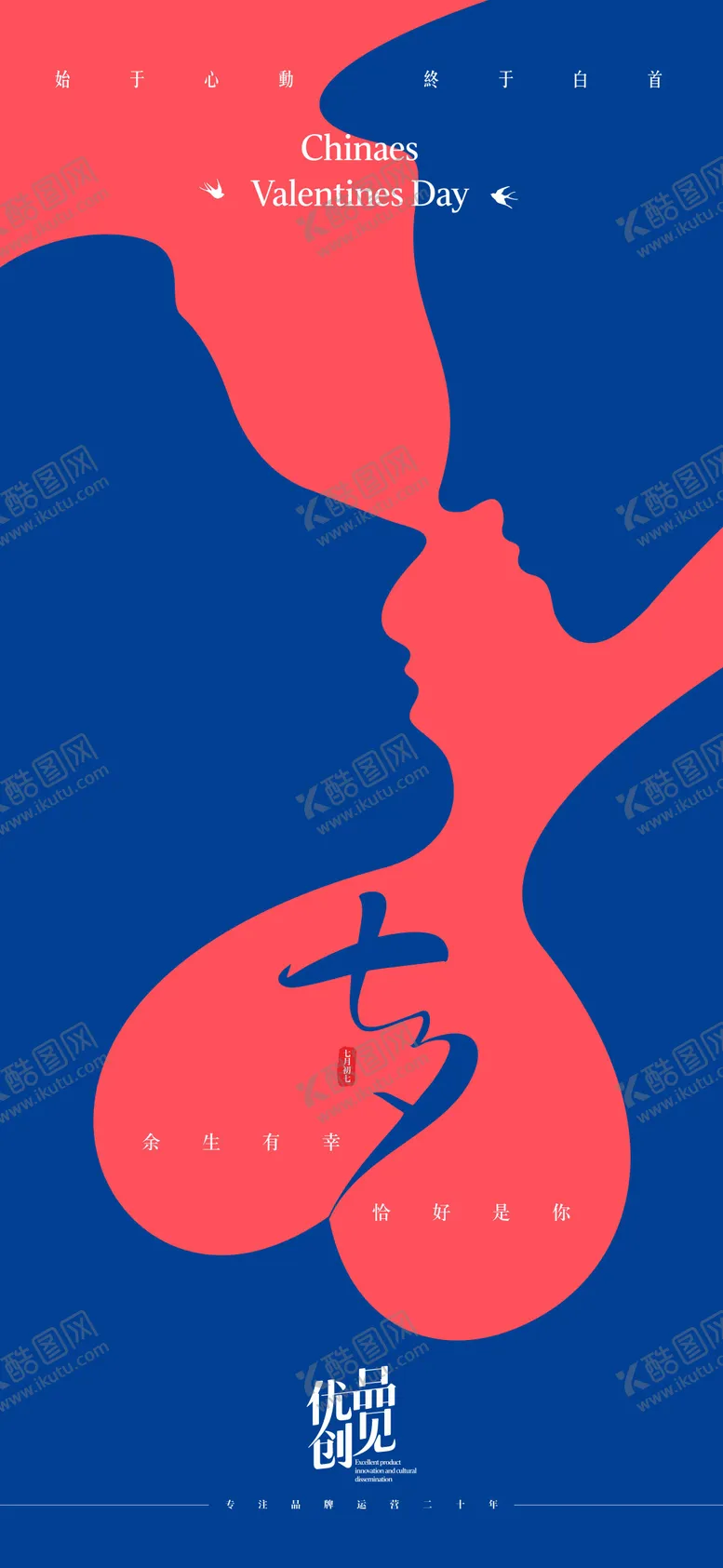 编号：93830209042303566584【酷图网】源文件下载-七夕海报