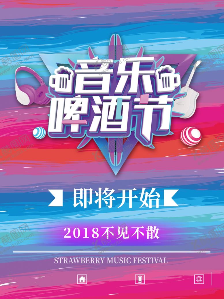 编号：72617809220948318822【酷图网】源文件下载-音乐啤酒节