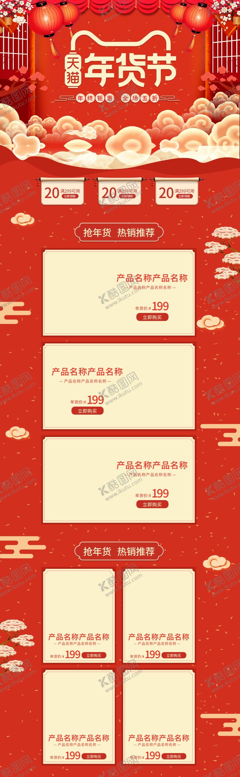编号：92704607052016354007【酷图网】源文件下载-年货节详情页