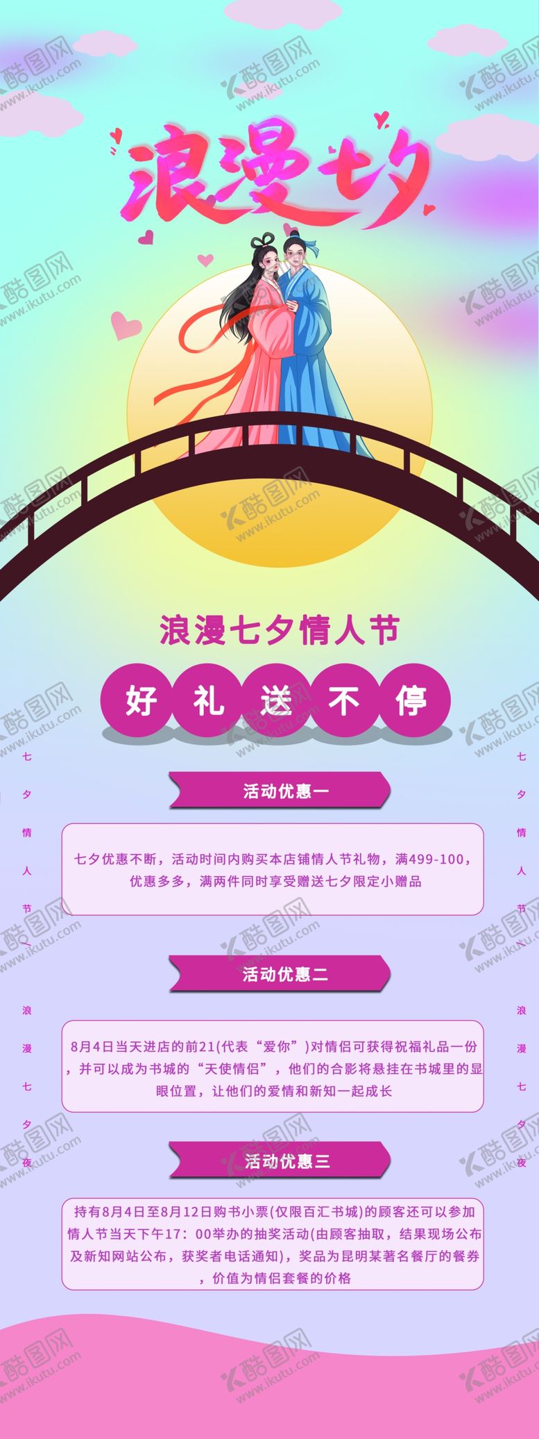编号：98671209212013264607【酷图网】源文件下载-七夕促销展架